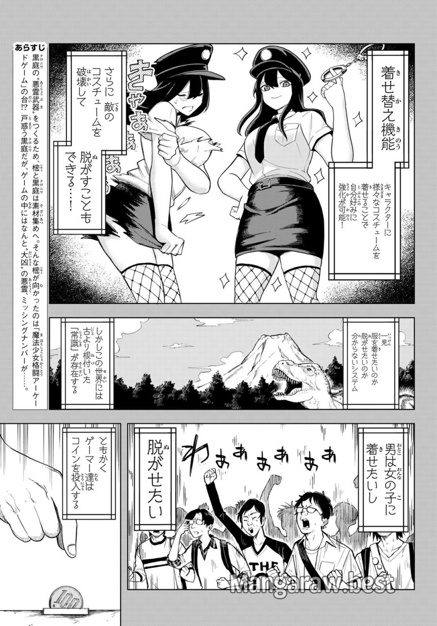 裏東京のオソロシドコロ 第15話 - Page 3