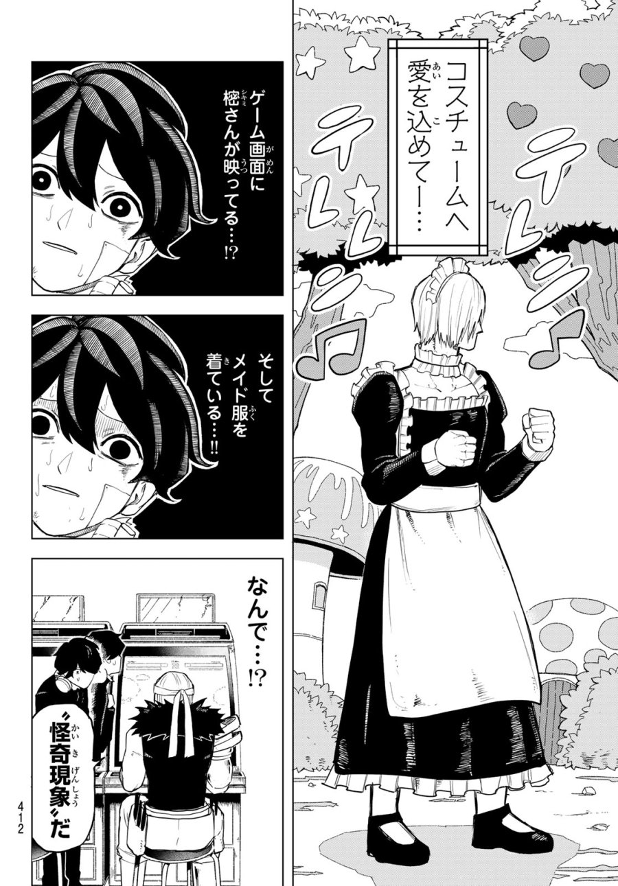裏東京のオソロシドコロ 第15話 - Page 4