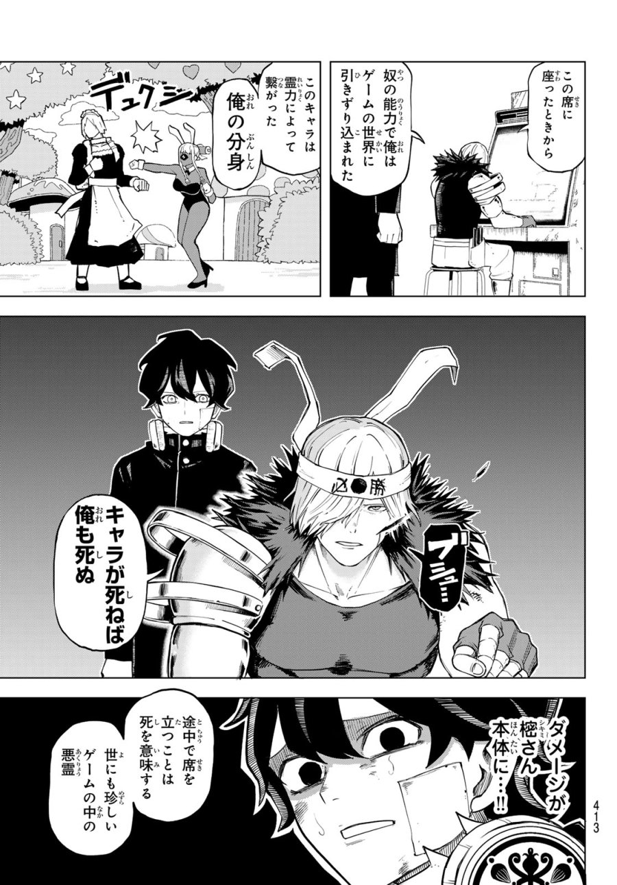 裏東京のオソロシドコロ 第15話 - Page 5
