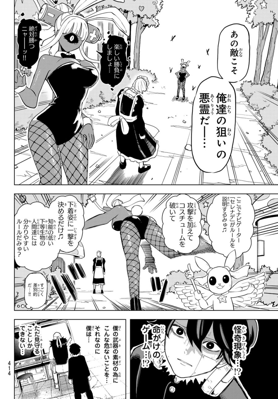 裏東京のオソロシドコロ 第15話 - Page 6