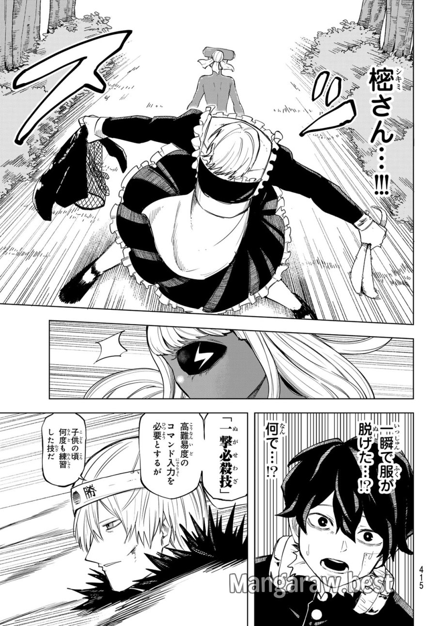 裏東京のオソロシドコロ 第15話 - Page 7