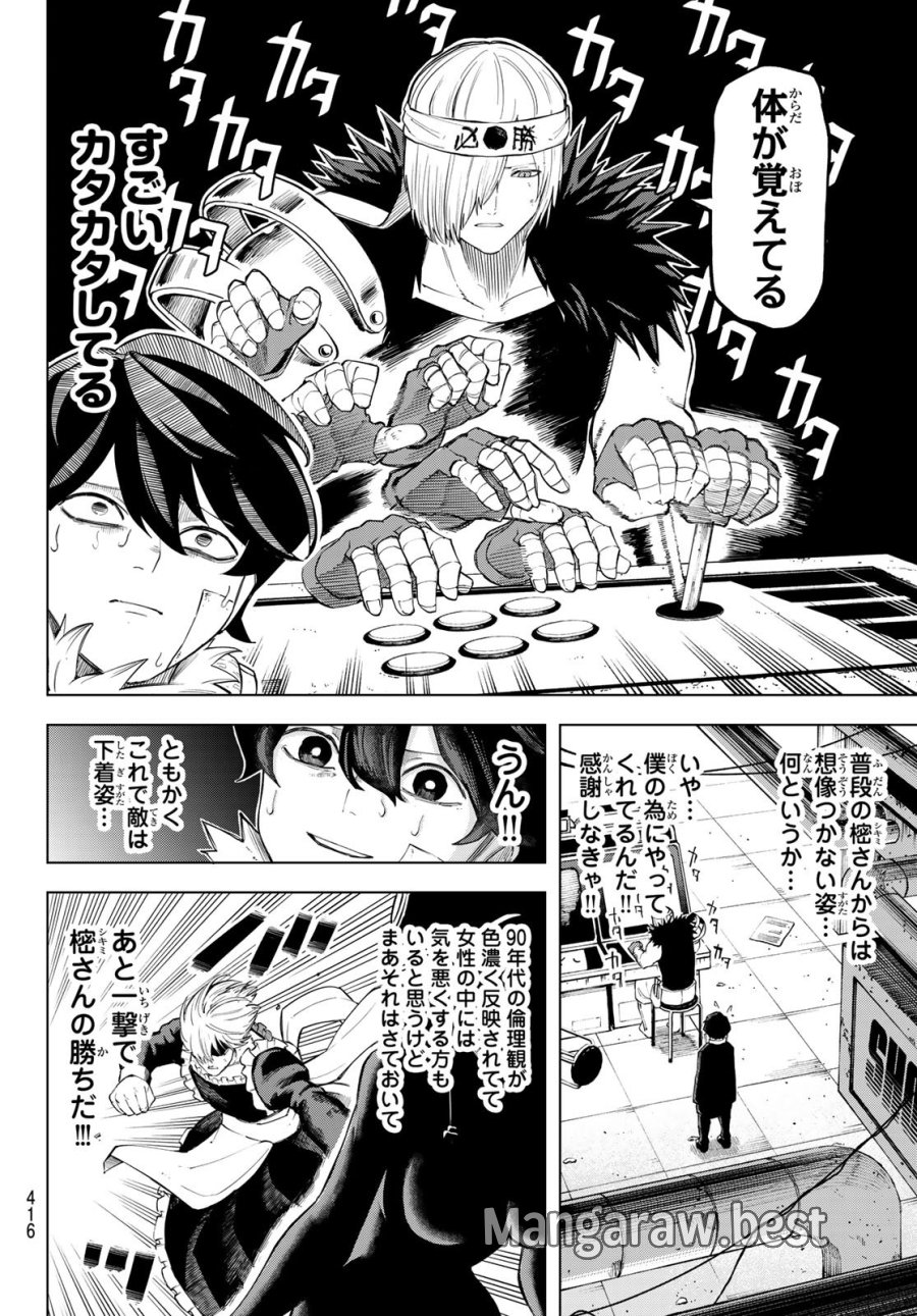 裏東京のオソロシドコロ 第15話 - Page 8