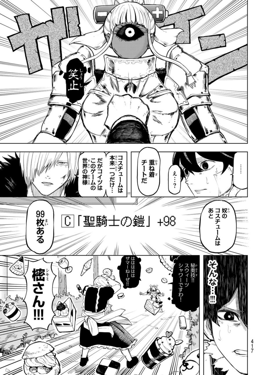 裏東京のオソロシドコロ 第15話 - Page 9