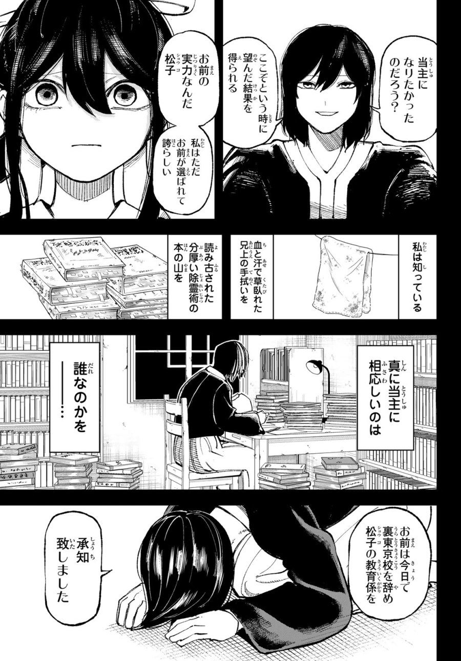 裏東京のオソロシドコロ 第9話 - Page 10