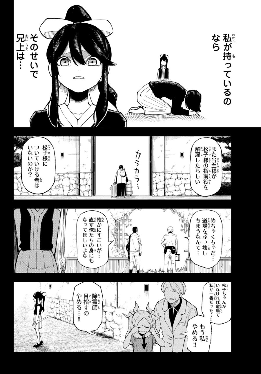 裏東京のオソロシドコロ 第9話 - Page 11