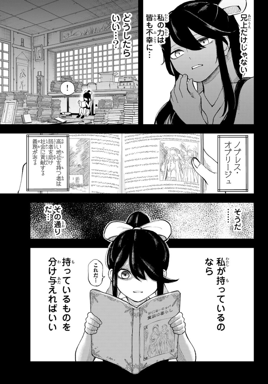 裏東京のオソロシドコロ 第9話 - Page 12