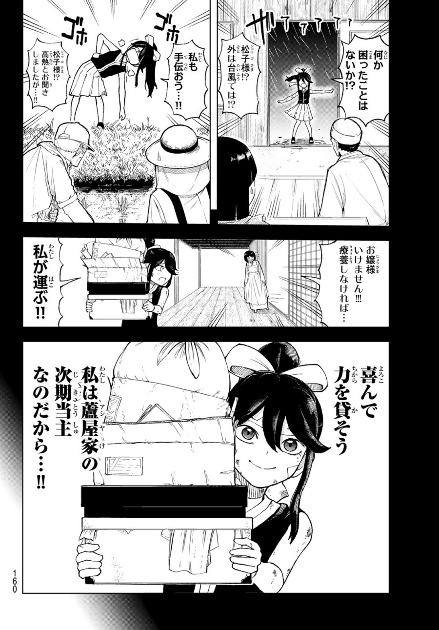 裏東京のオソロシドコロ 第9話 - Page 13