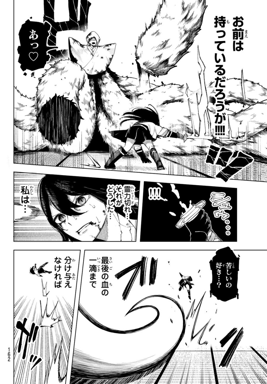 裏東京のオソロシドコロ 第9話 - Page 15