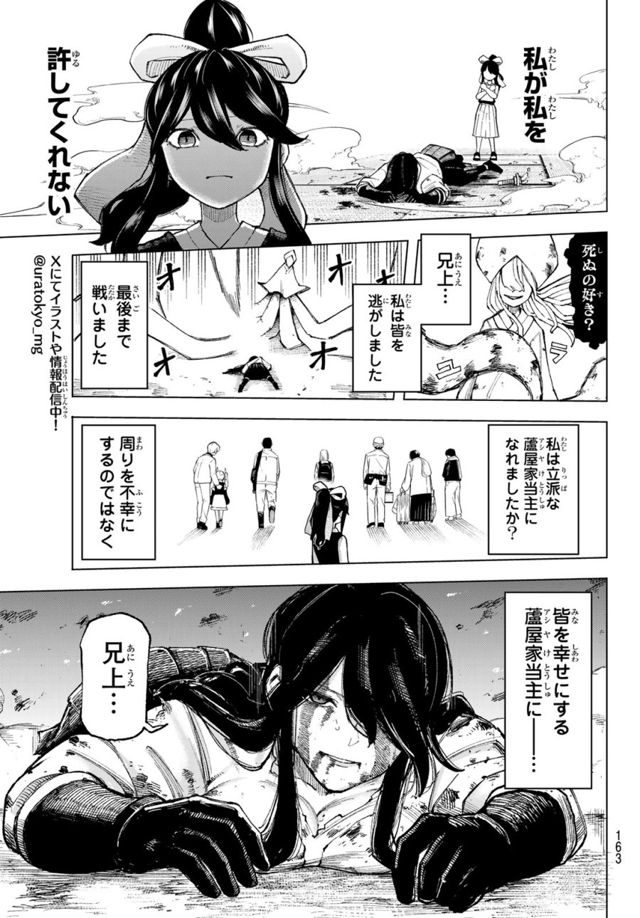 裏東京のオソロシドコロ 第9話 - Page 16