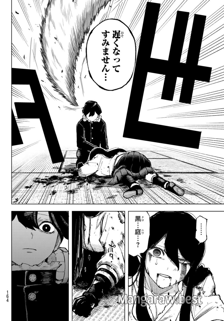 裏東京のオソロシドコロ 第9話 - Page 17