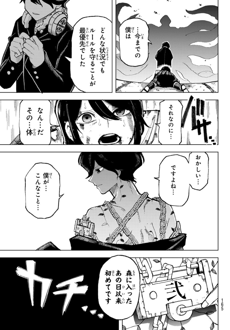 裏東京のオソロシドコロ 第9話 - Page 18