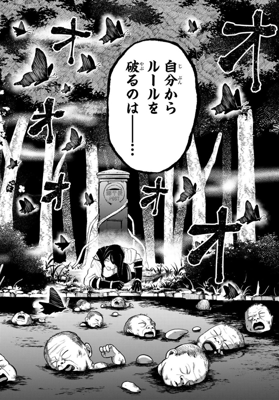 裏東京のオソロシドコロ 第9話 - Page 19