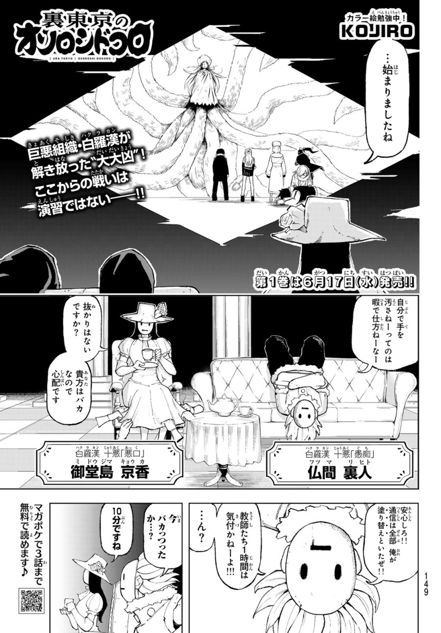 裏東京のオソロシドコロ 第9話 - Page 2