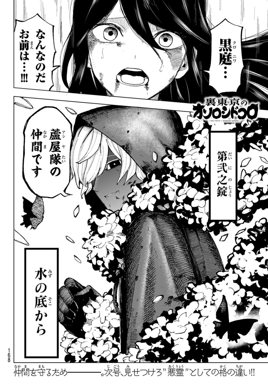 裏東京のオソロシドコロ 第9話 - Page 21