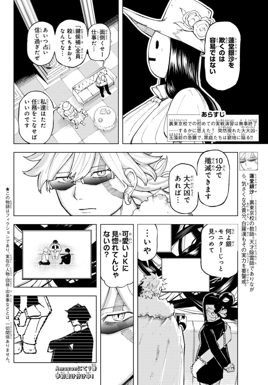 裏東京のオソロシドコロ 第9話 - Page 3