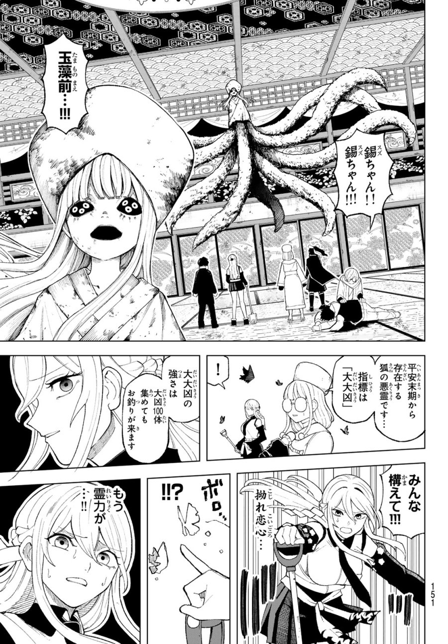 裏東京のオソロシドコロ 第9話 - Page 4