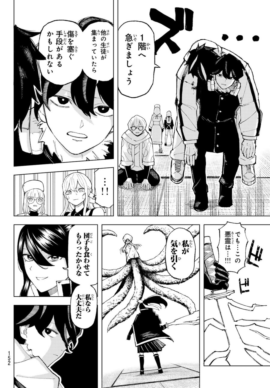 裏東京のオソロシドコロ 第9話 - Page 5