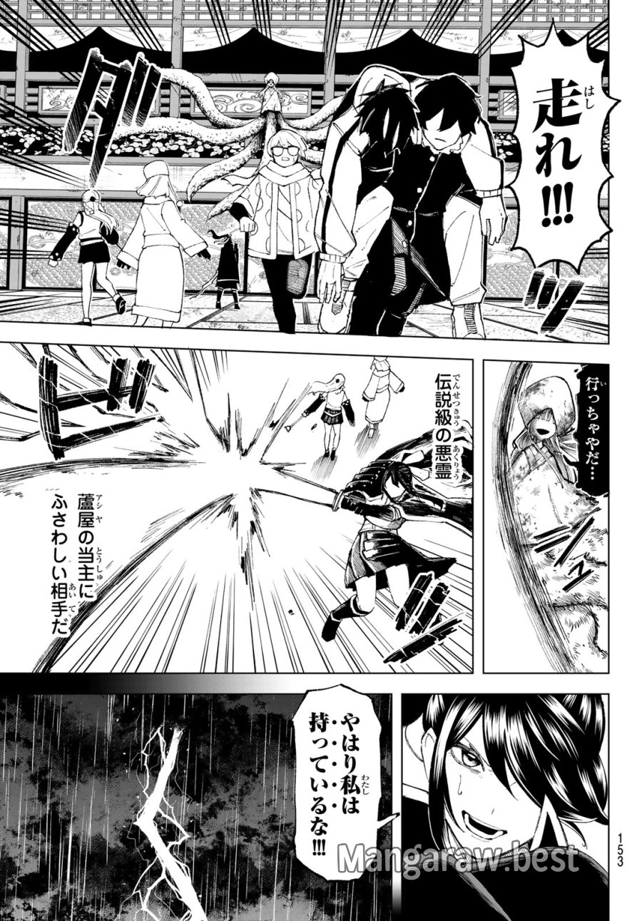 裏東京のオソロシドコロ 第9話 - Page 6