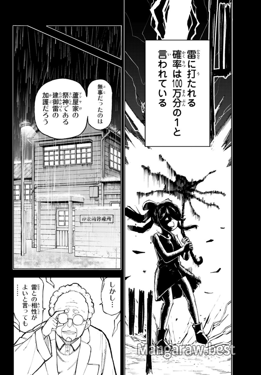 裏東京のオソロシドコロ 第9話 - Page 7