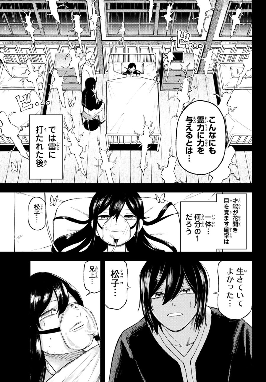 裏東京のオソロシドコロ 第9話 - Page 8