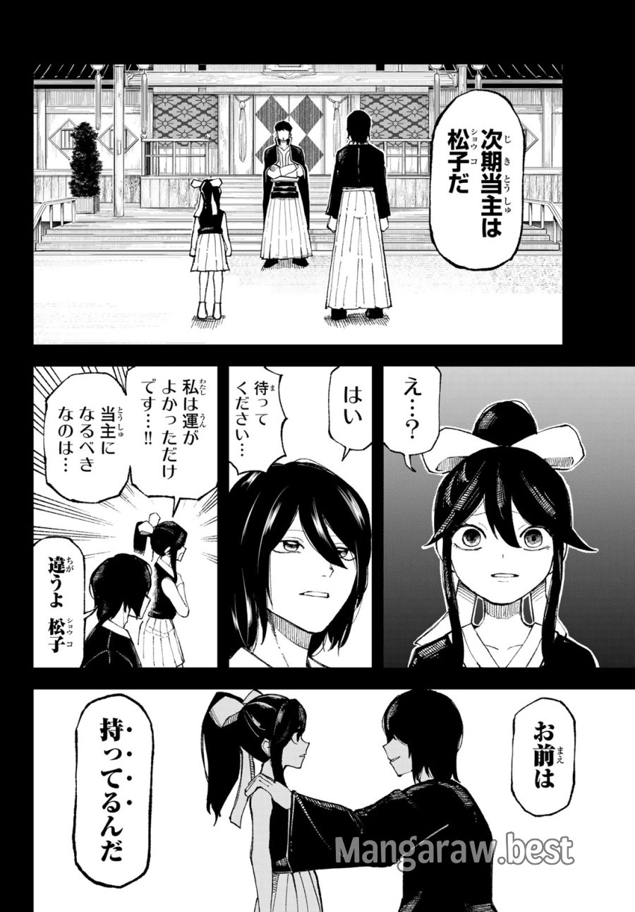裏東京のオソロシドコロ 第9話 - Page 9