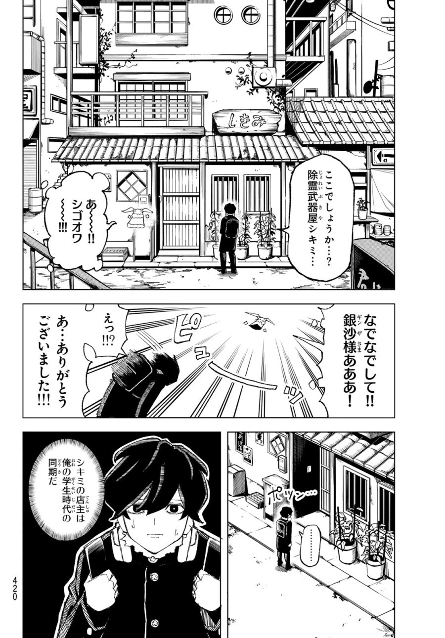 裏東京のオソロシドコロ 第12話 - Page 10