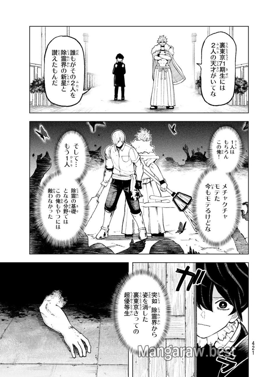裏東京のオソロシドコロ 第12話 - Page 11