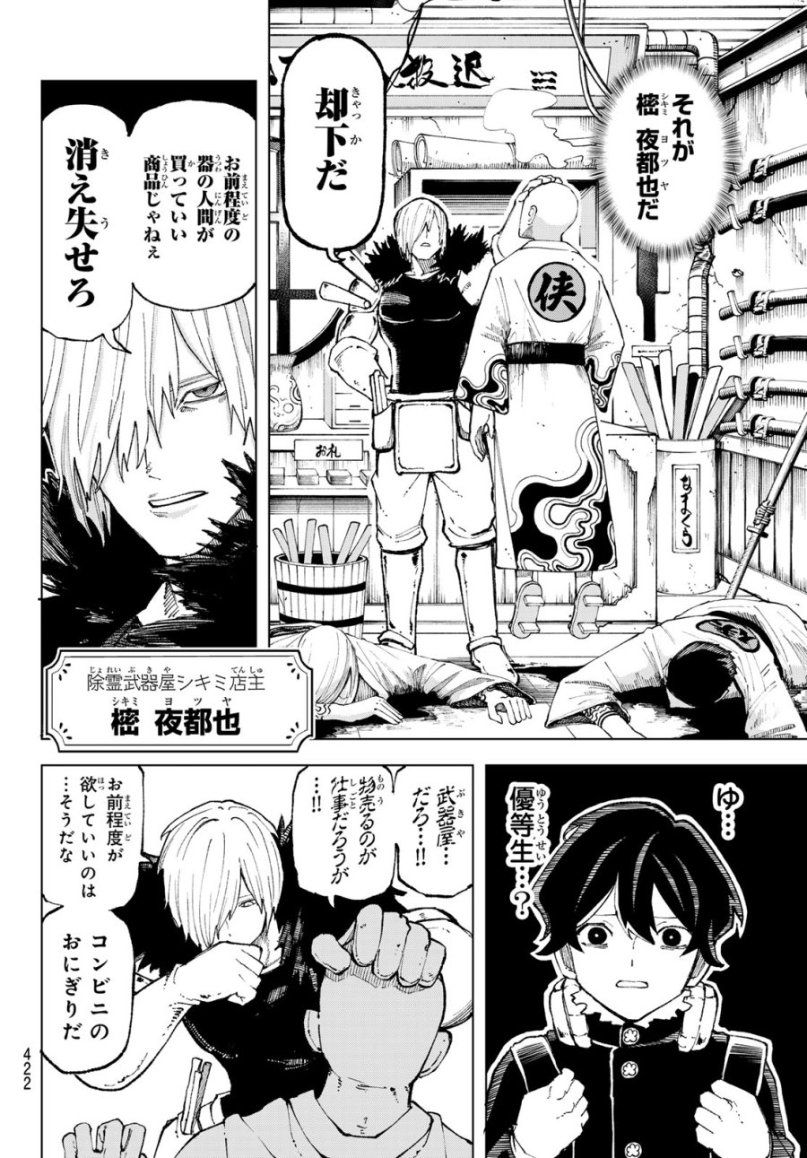 裏東京のオソロシドコロ 第12話 - Page 12