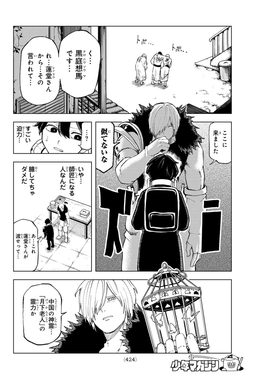 裏東京のオソロシドコロ 第12話 - Page 14