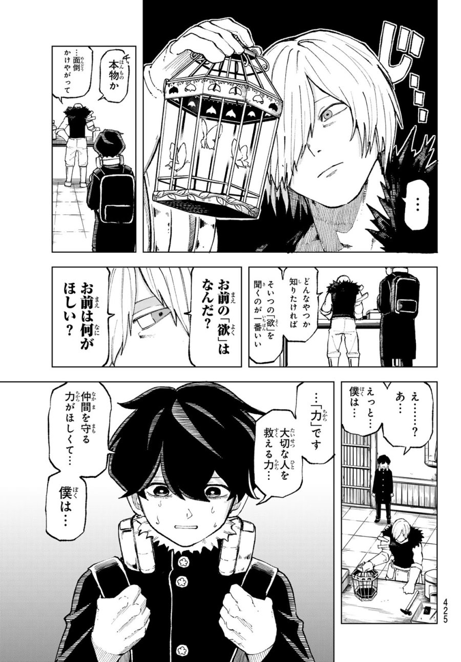 裏東京のオソロシドコロ 第12話 - Page 15