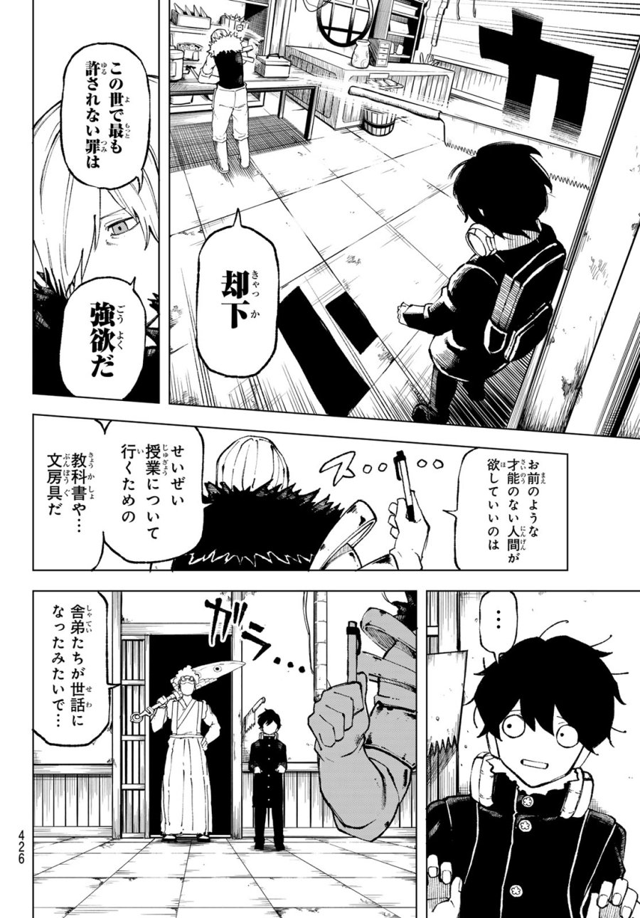 裏東京のオソロシドコロ 第12話 - Page 16