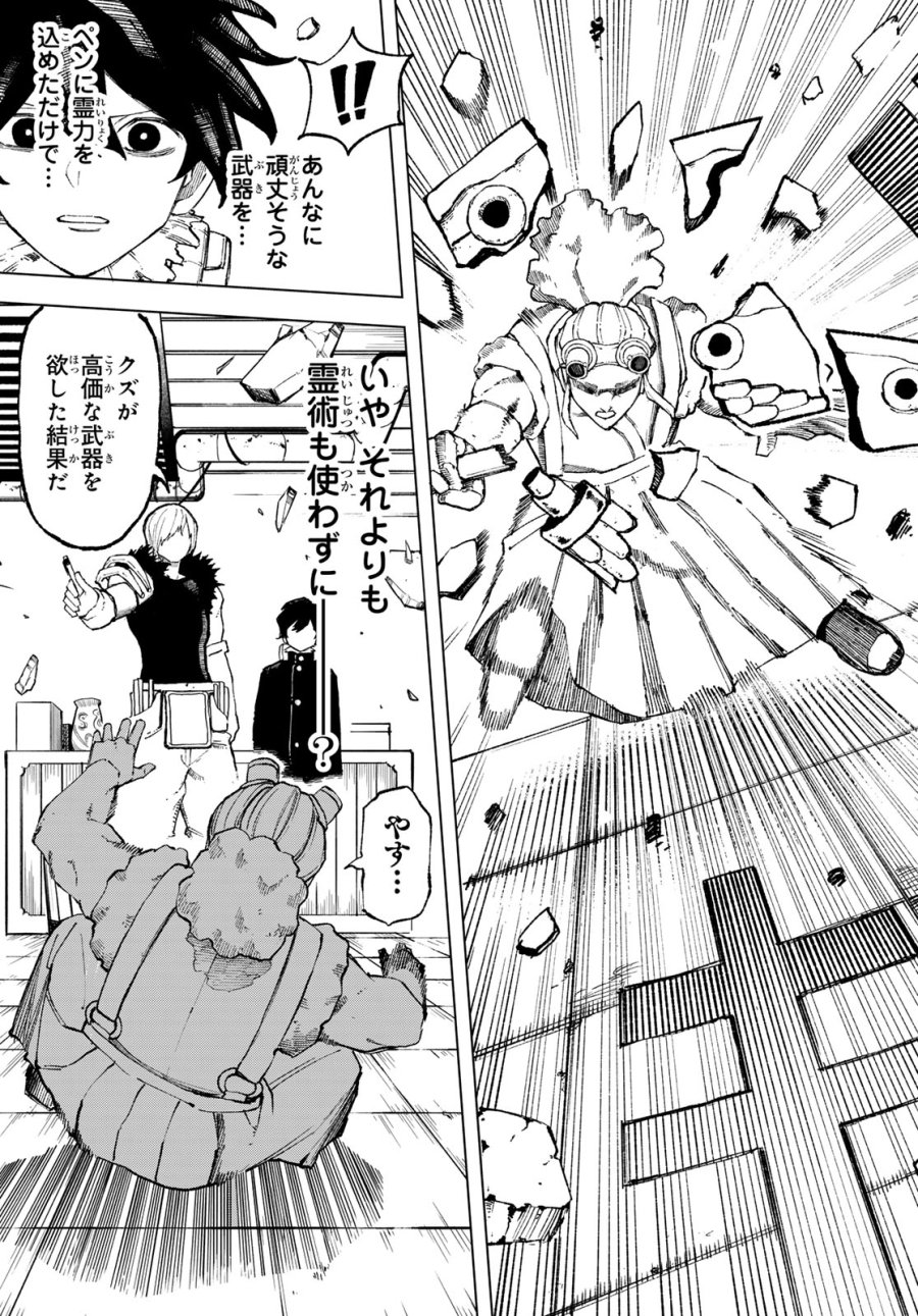 裏東京のオソロシドコロ 第12話 - Page 19