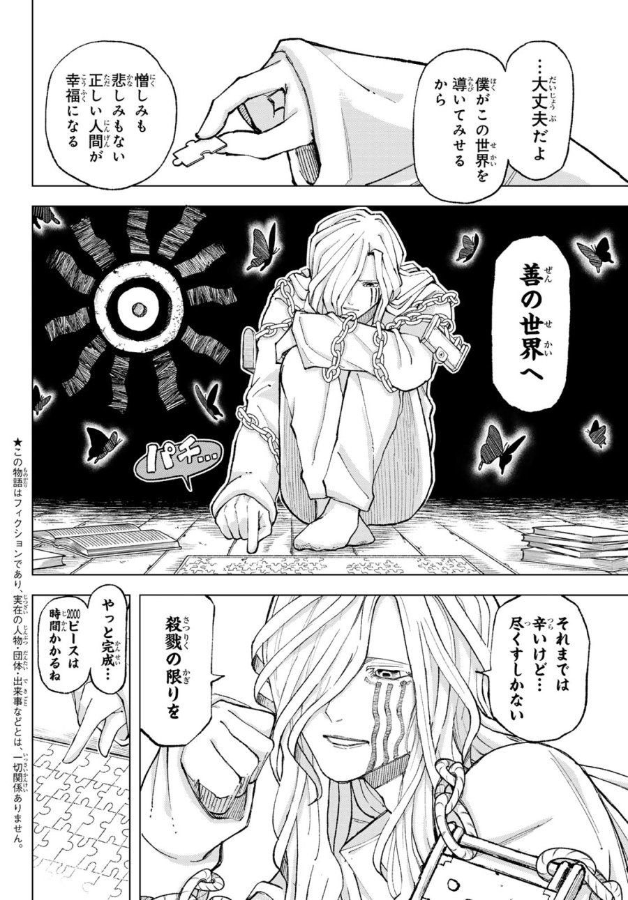 裏東京のオソロシドコロ 第12話 - Page 2