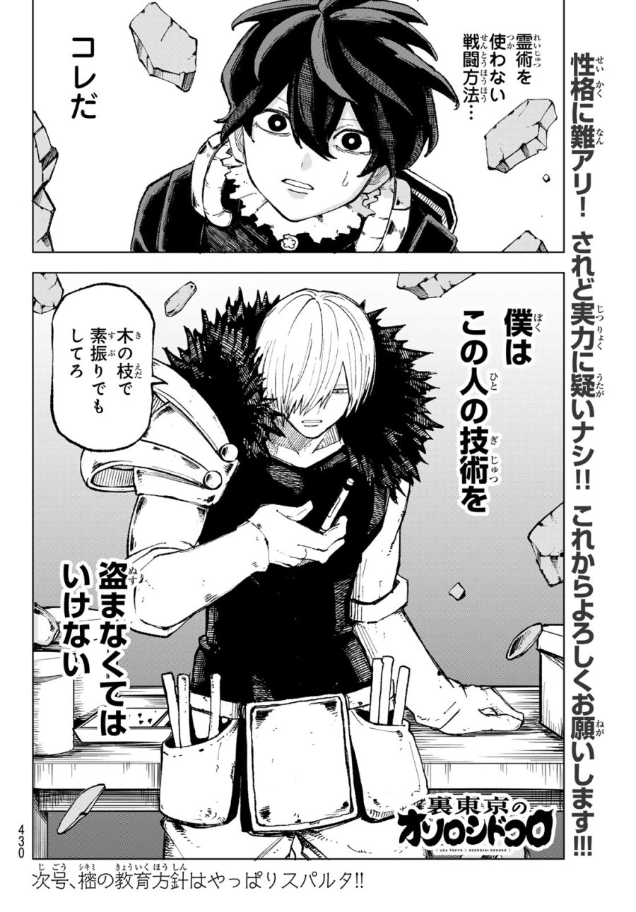 裏東京のオソロシドコロ 第12話 - Page 20