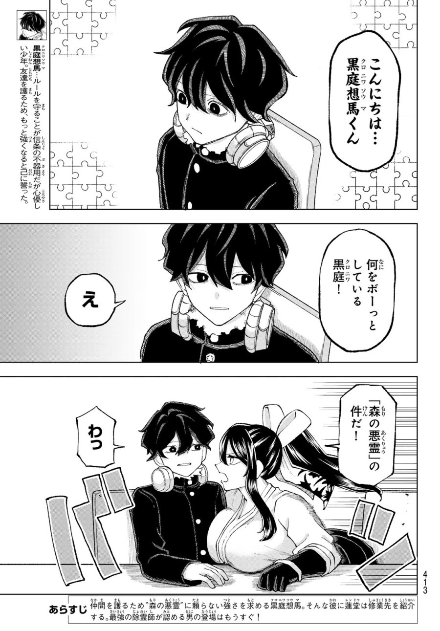 裏東京のオソロシドコロ 第12話 - Page 3