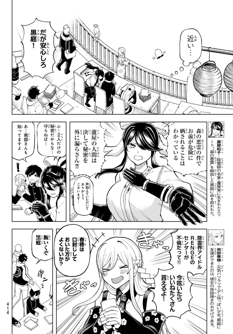 裏東京のオソロシドコロ 第12話 - Page 4