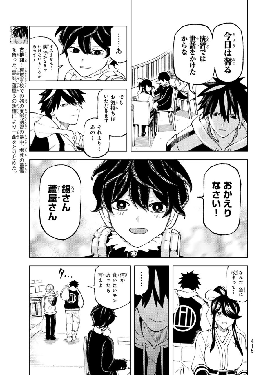 裏東京のオソロシドコロ 第12話 - Page 5