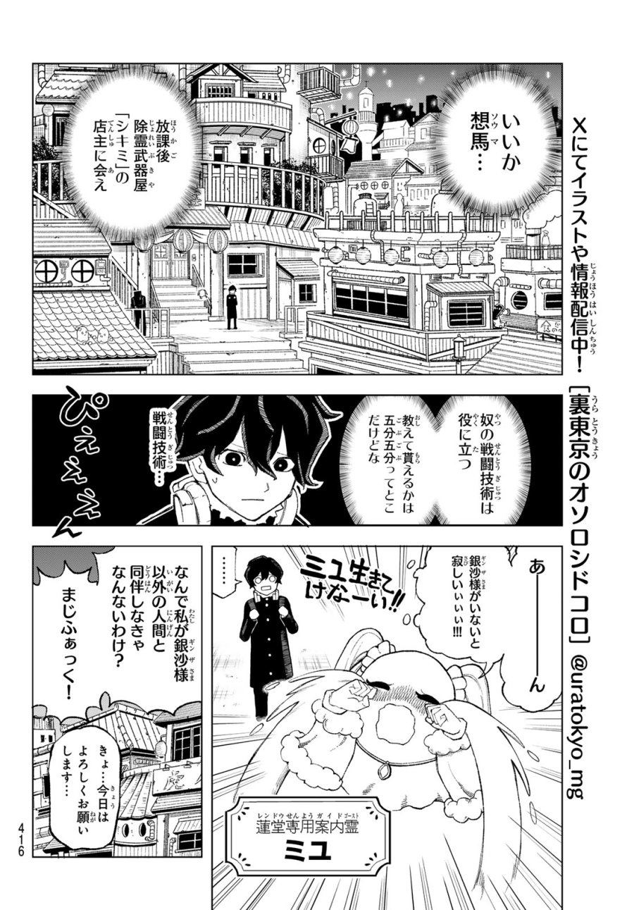 裏東京のオソロシドコロ 第12話 - Page 6