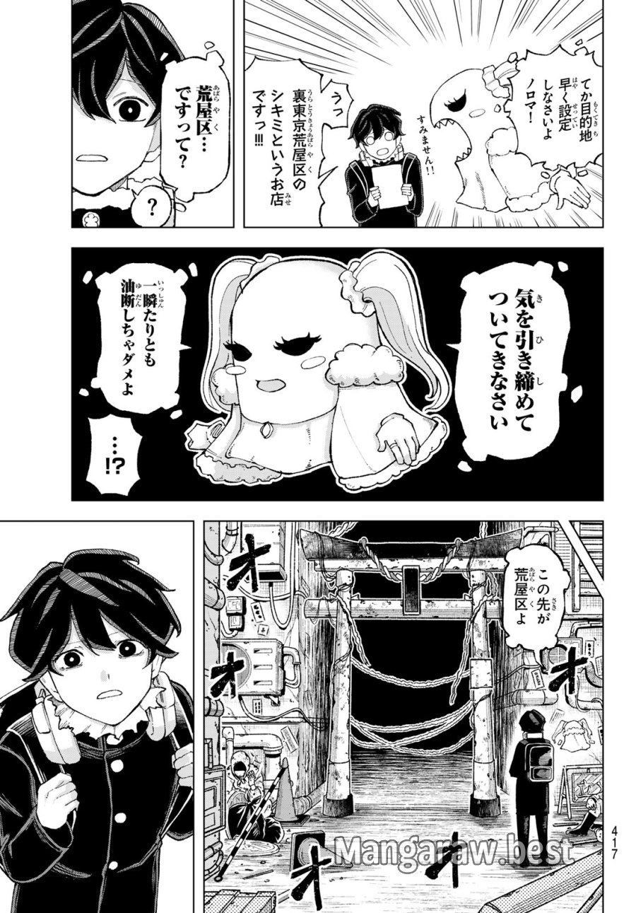 裏東京のオソロシドコロ 第12話 - Page 7