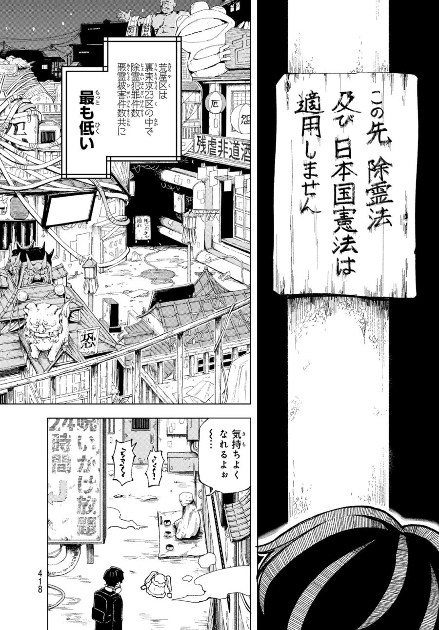 裏東京のオソロシドコロ 第12話 - Page 8
