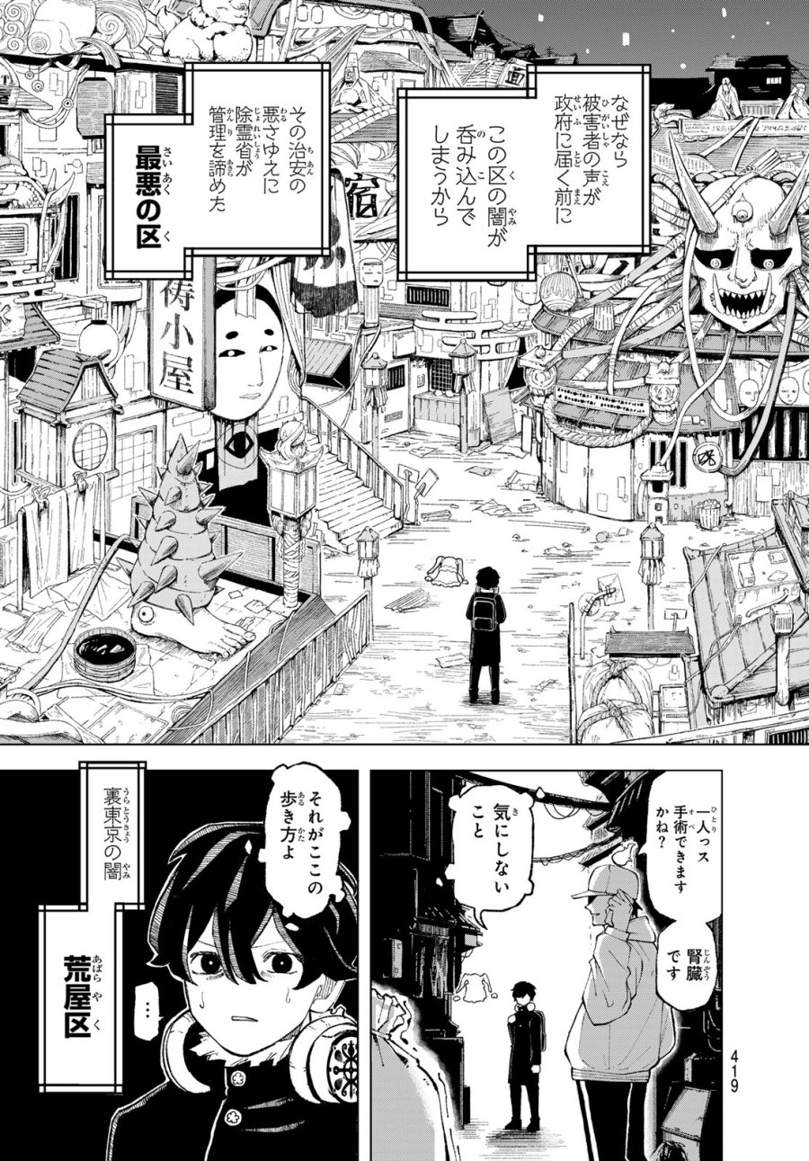 裏東京のオソロシドコロ 第12話 - Page 9