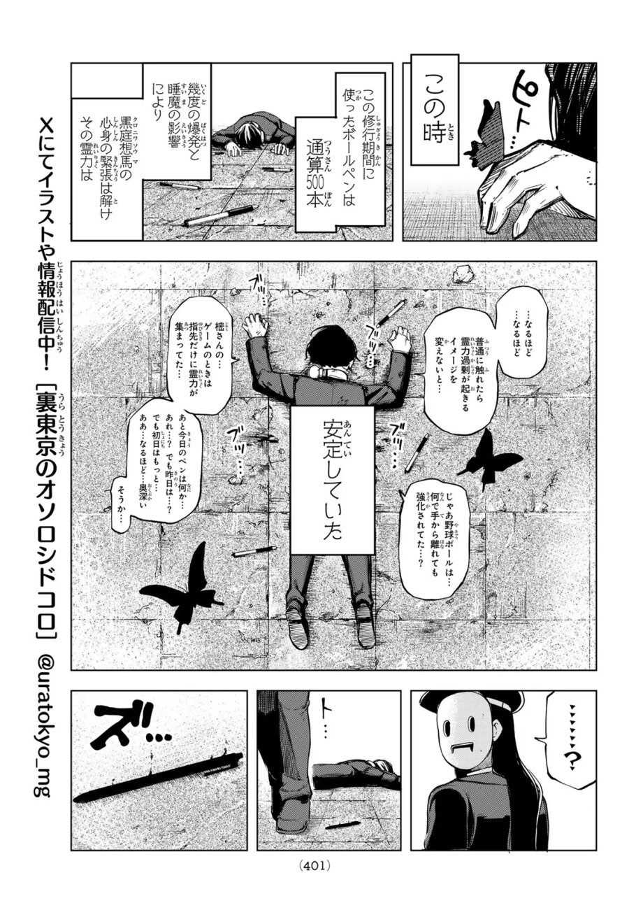 裏東京のオソロシドコロ 第16話 - Page 11