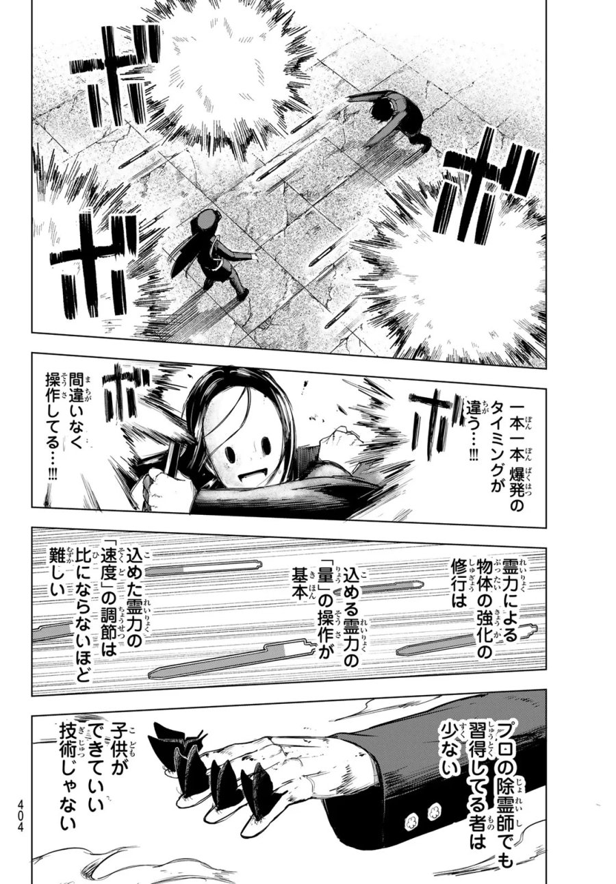 裏東京のオソロシドコロ 第16話 - Page 14