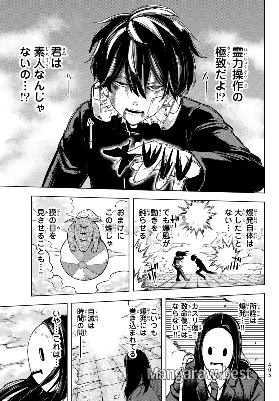裏東京のオソロシドコロ 第16話 - Page 15