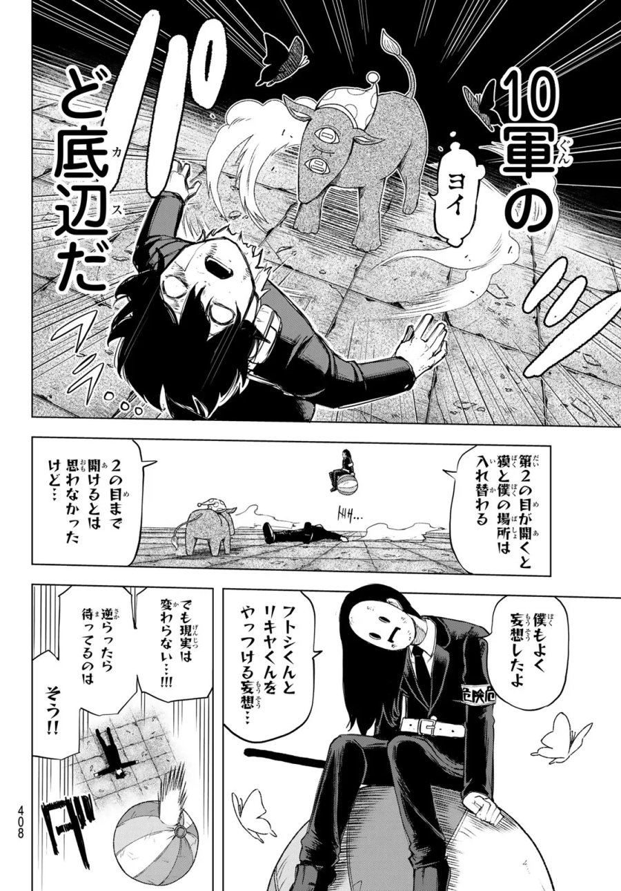 裏東京のオソロシドコロ 第16話 - Page 18