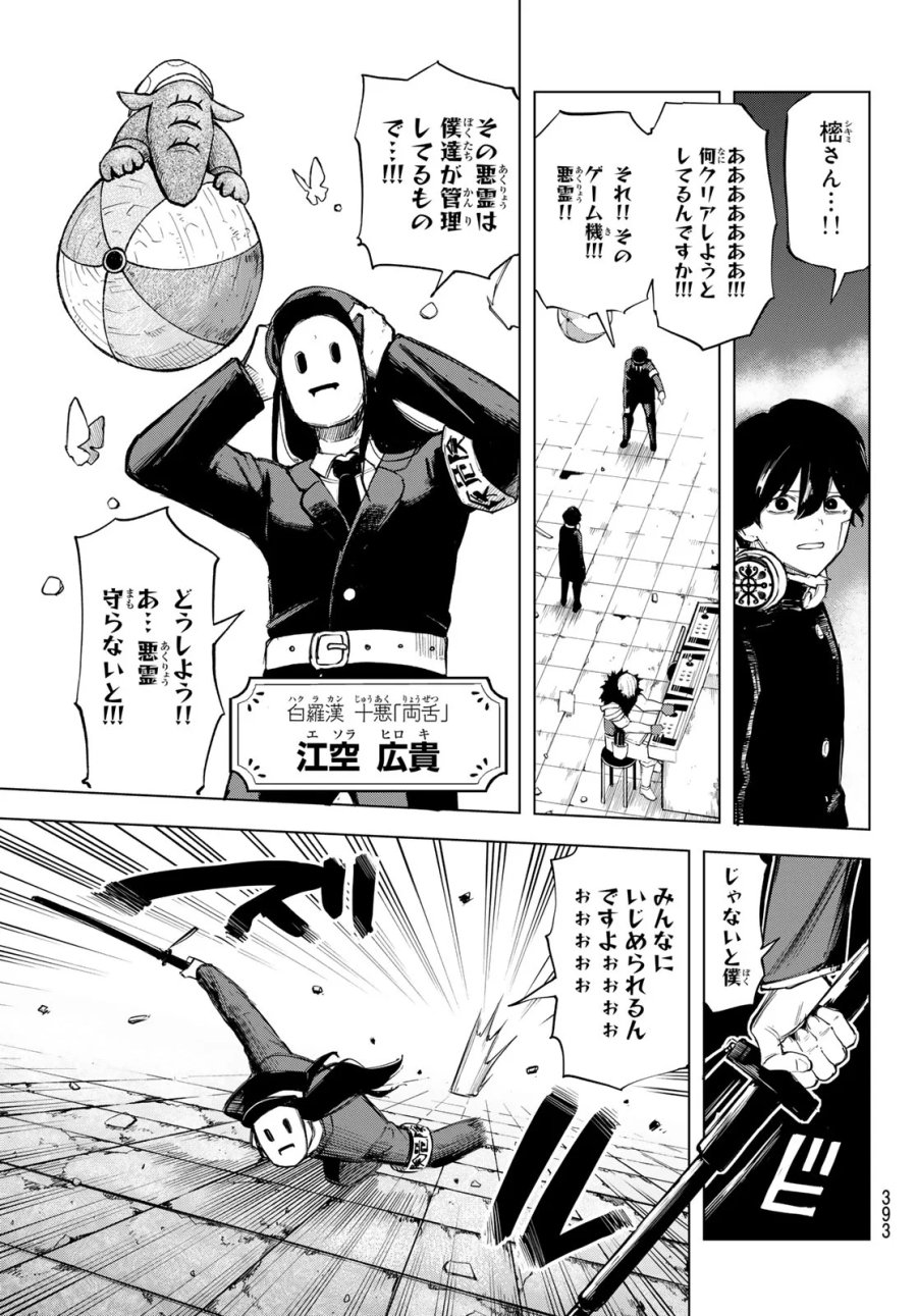 裏東京のオソロシドコロ 第16話 - Page 3