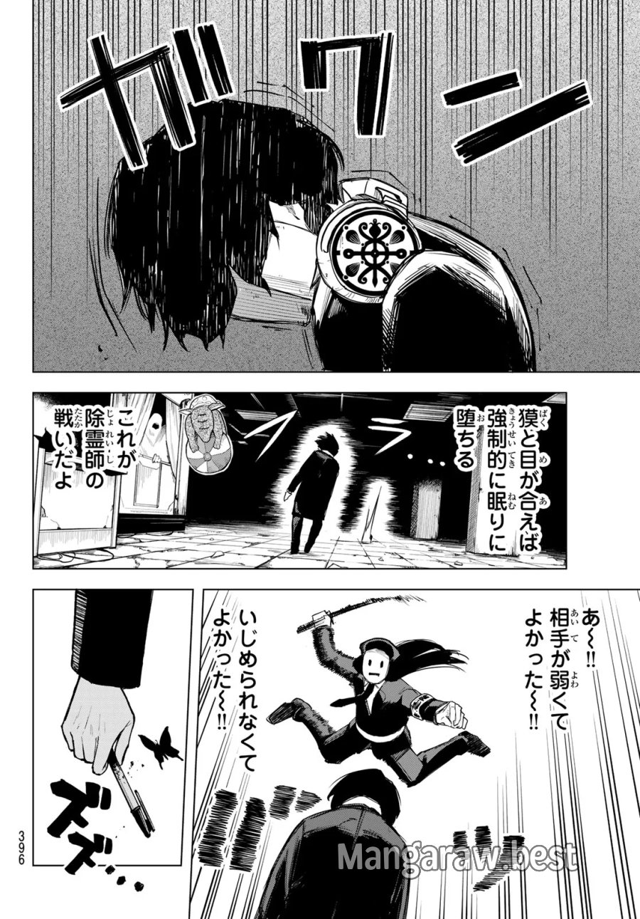 裏東京のオソロシドコロ 第16話 - Page 6
