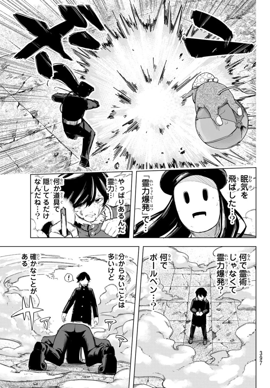 裏東京のオソロシドコロ 第16話 - Page 7