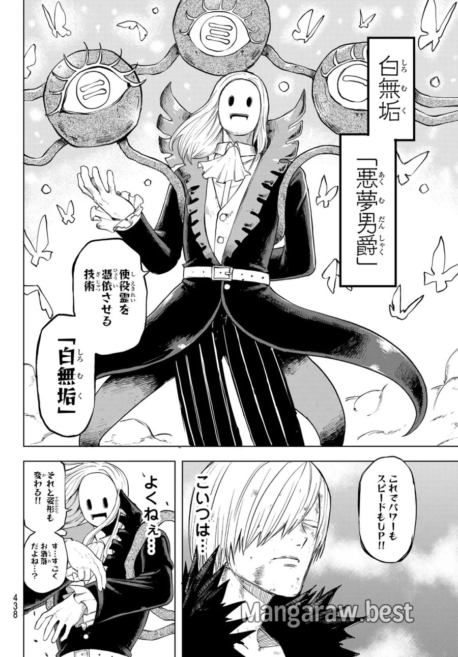 裏東京のオソロシドコロ 第17話 - Page 10