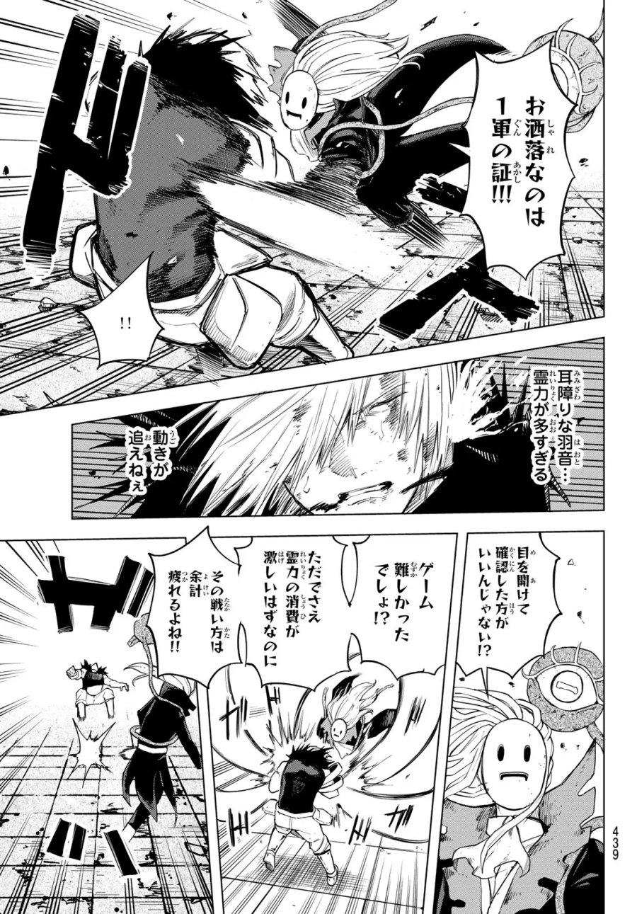 裏東京のオソロシドコロ 第17話 - Page 11